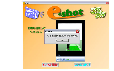 変換したファイルをe-shotで編集