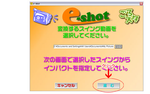 インターネットレッスン　AVIファイルをe-shotでスイング登録用動画に変換する